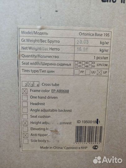 Механическая коляска Ortonica Base 195