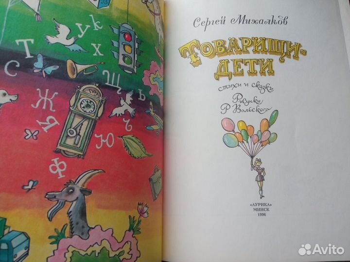 Товарищи дети Михалков 1996 г худ Вольский