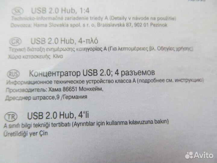 USB-hub Hama (USB концентратор, разветвитель, хаб)