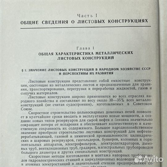 Е.Лессинг Листовые металлические конструкции 1970г
