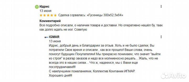 Гусеницы 230X48X64 Пикалёво