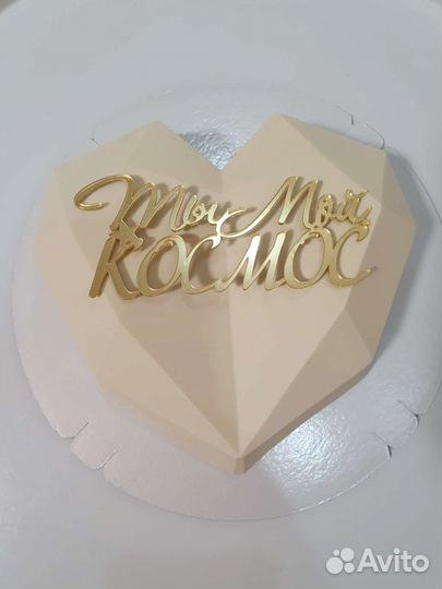 Шоколадное сердце(пиньята)