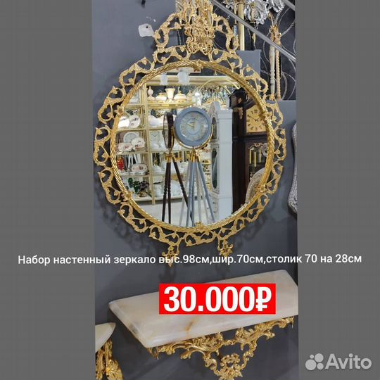 Консоли с зеркалом 