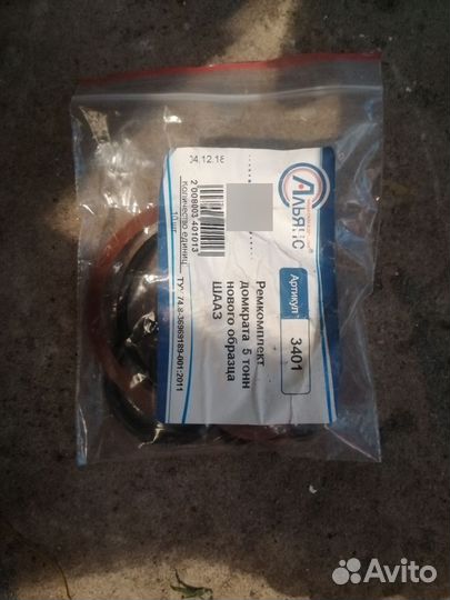 Ремкомплект домкрата шааз 5 т