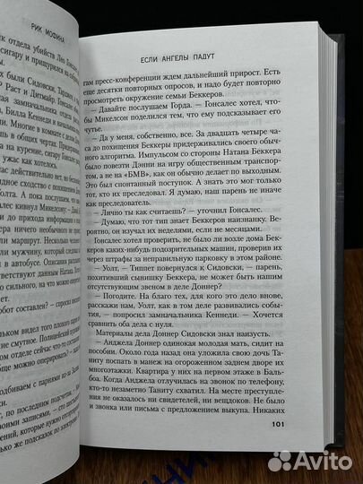 Если ангелы падут