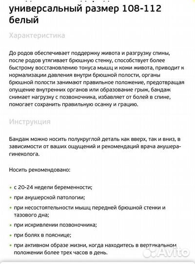 Бандаж дородовой и послеродовой