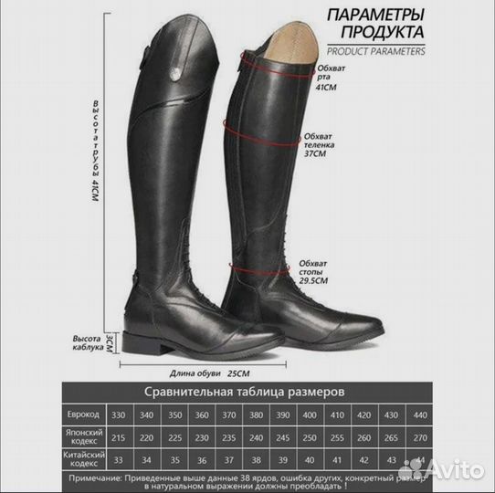 Сапоги для верховой езды/конные сапоги 38 размер