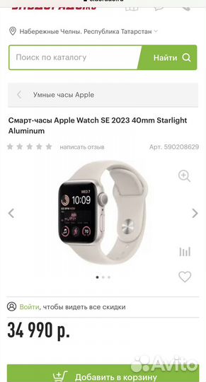 Смарт-часы Apple Watch SE 2023 40mm