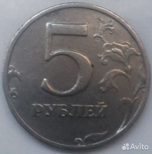 Монета 5 р. 1998 г. спмд