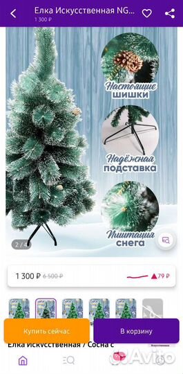 Елка искусственная 120 см сосна