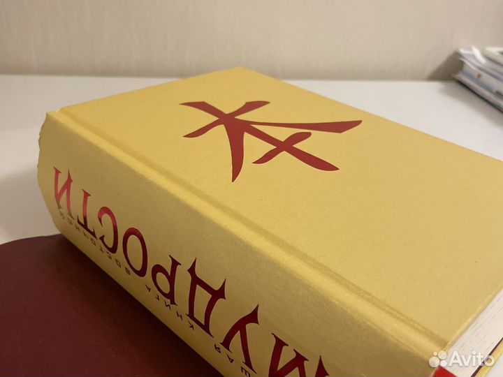 Большая книга восточной мудрости