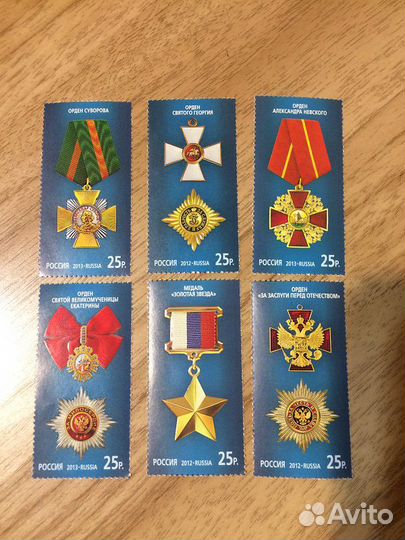 Марки 2012-2013 года. Государственные награды РФ