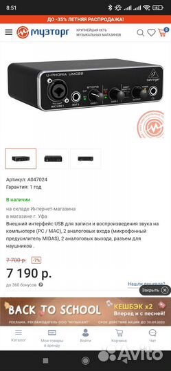 Звуковая карта Behringer UMC 22