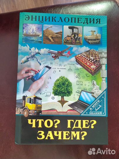 Энциклопедия