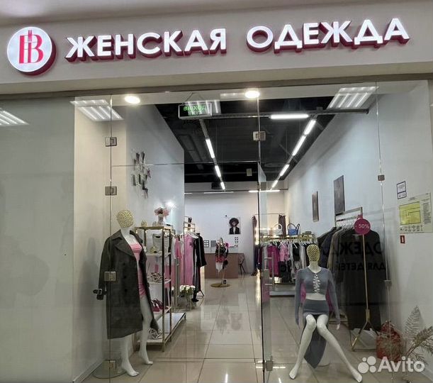 Готовый бизнес шоурум магазин женской одежды