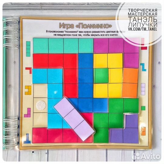 Альбом на липучках. Игры для всей семьи