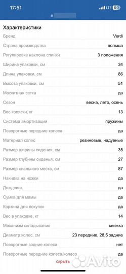 Прогулочная коляска SMART Verdi