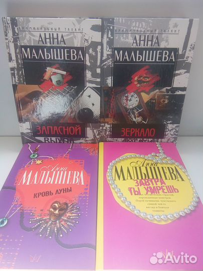 Книги детективы Анны Малышевой