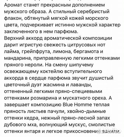 Мужской парфюм