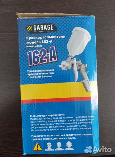 Краскораспылитель 162А2 1.5 (бс) Garage