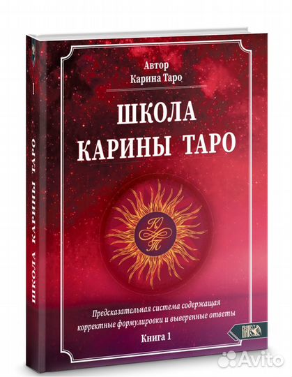 Книги Карины таро