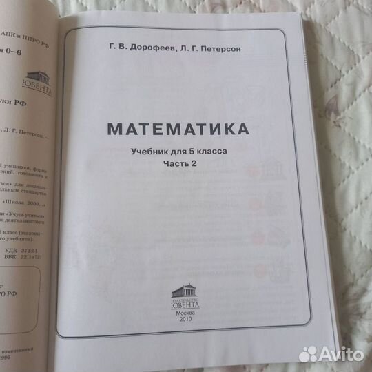 Учебник по математике 5 класс Дорофеев, Петерсон