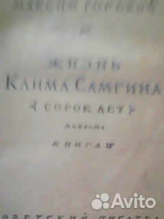 Книга М. Горького 