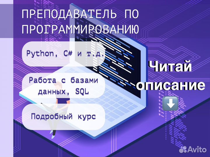 Преподаватель по программированию