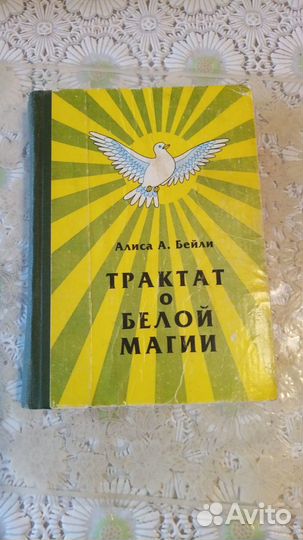 Книги по эзотерике