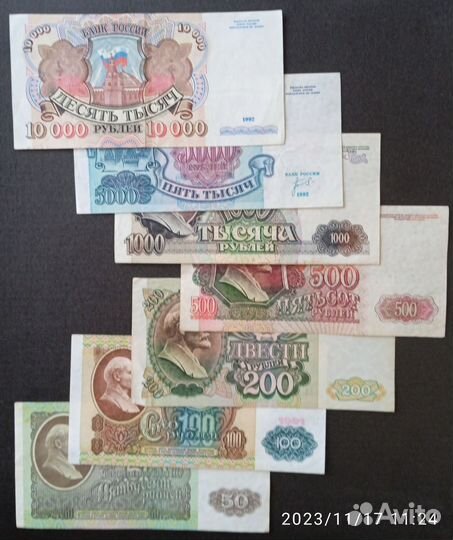 СССР. Банкноты 1992 года