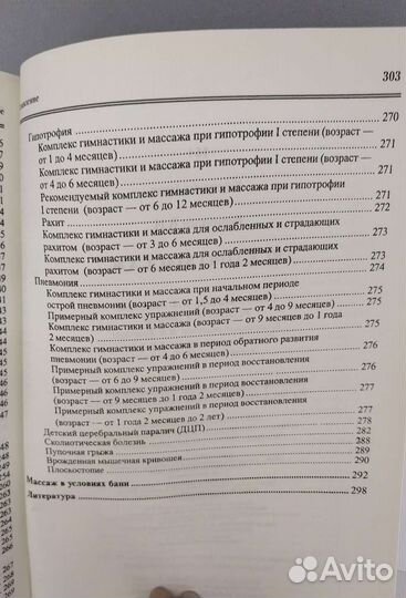 Книги по массажу