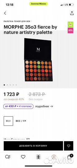 Палетка теней morphe
