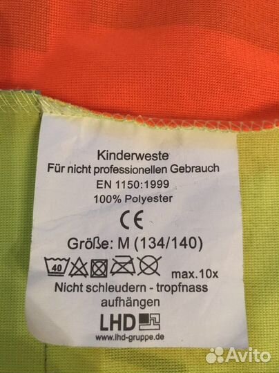 Жилетка светоотражающая детская р.134-140