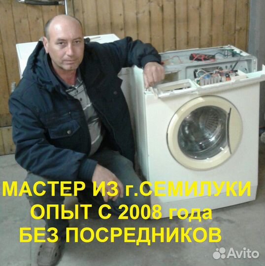 Ремонт стиральных машин, бойлеров на дому