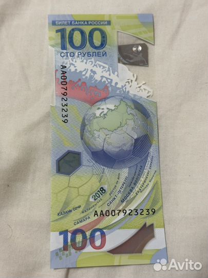 Купюра чемпионат мира по футболу