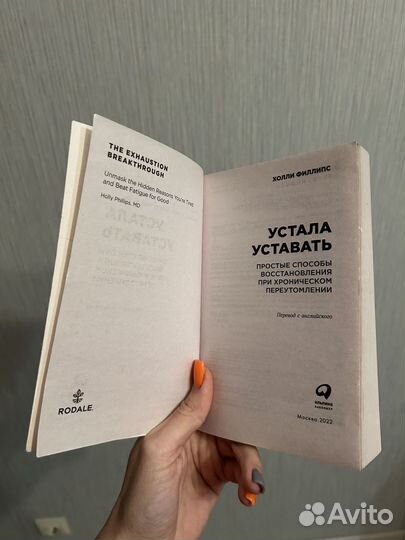 Книга «Устала уставать»