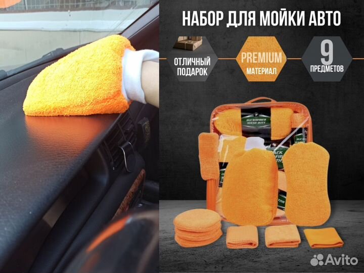 Набор для детейлинга