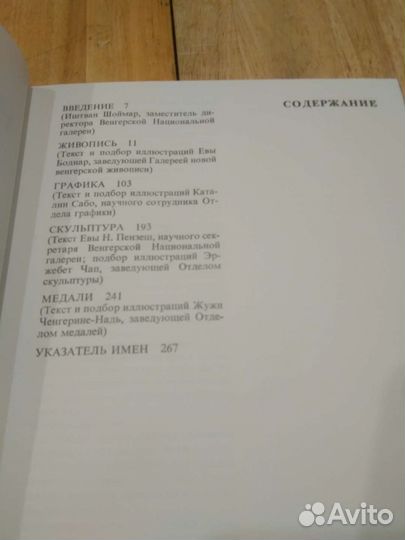 Венгерская национальная галерея Будапешт 1976 г