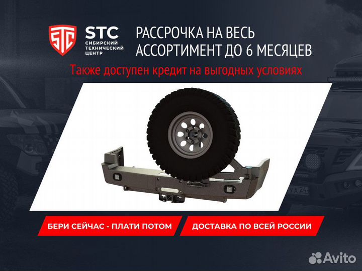 Бампер силовой задний STC Nissan Patrol Y61 1997+