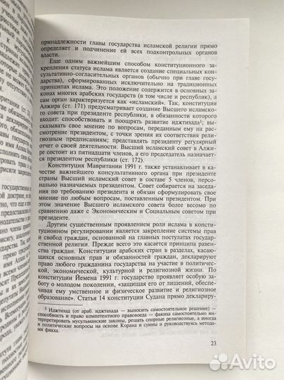 Арабский Восток: власть и конституции (автограф)