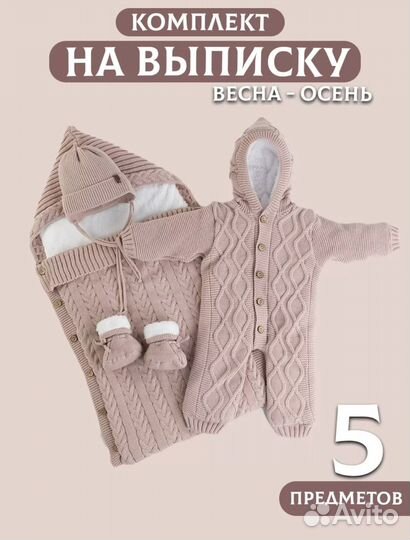 Комплект на выписку для новорожденных вязаный