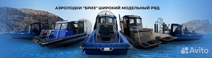 Аэролодка Бриз-535 Honda D17