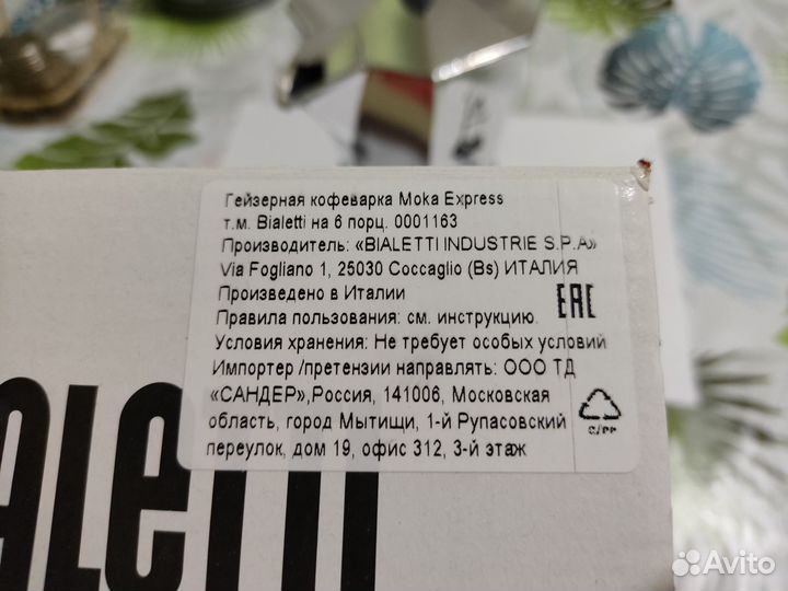 Гейзерная кофеварка Bialetti Moka Express