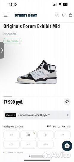 Кроссовки adidas forum exhibit mid оригинал новые