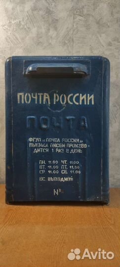 Почтовый ящик СССР большой