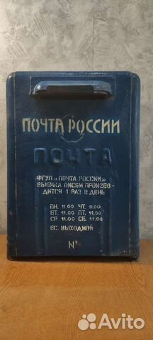 Почтовый ящик СССР большой