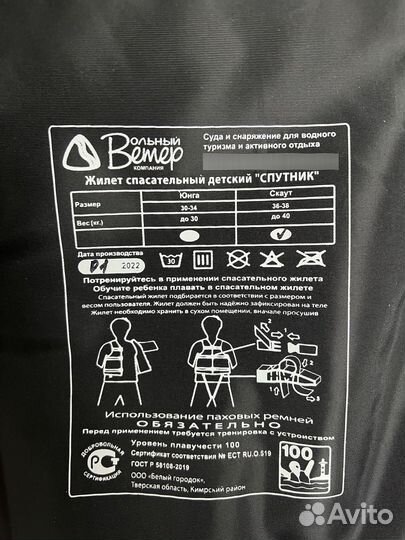 Детский Спасательный жилет