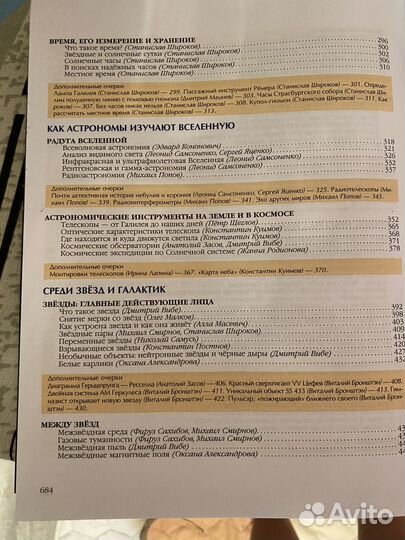 Энциклопедия аванта астрономия