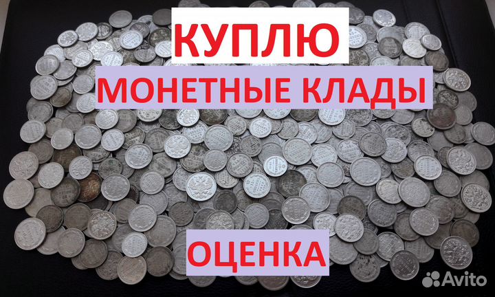 Билон. Серебро. Николай 2 (оптом 500 монет)