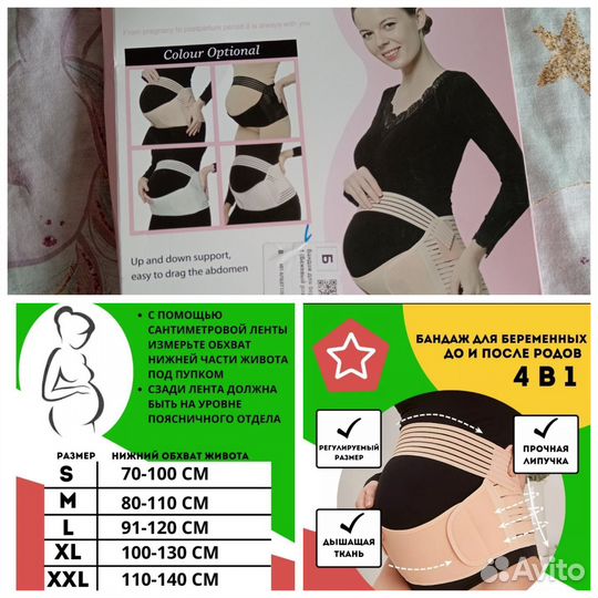 Бандаж для беременных и после родов